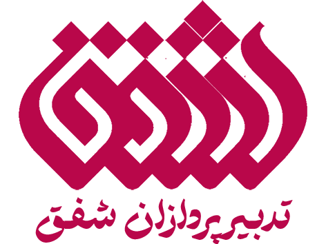 تدبیر پردازان شفق